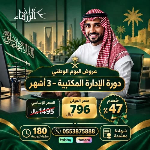 دورة إدارة مكتبية (3 أشهر)