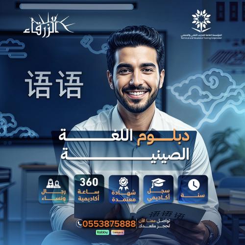 Chinese Language Diploma (one year) A