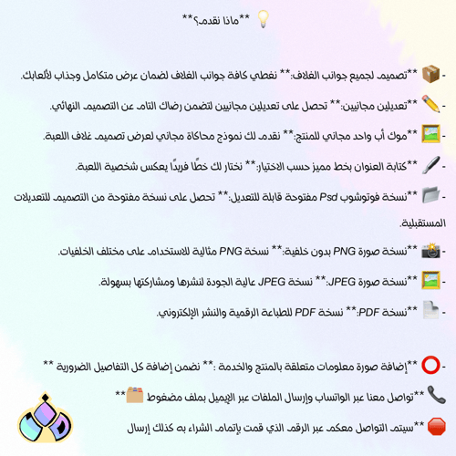 تصميم غلاف لعبة أطفال