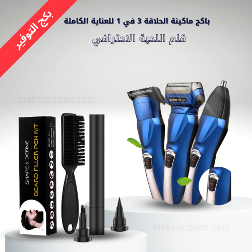 بكج العناية مكينة حلاقة وتنعيم وازالة الشعر 3 في 1...