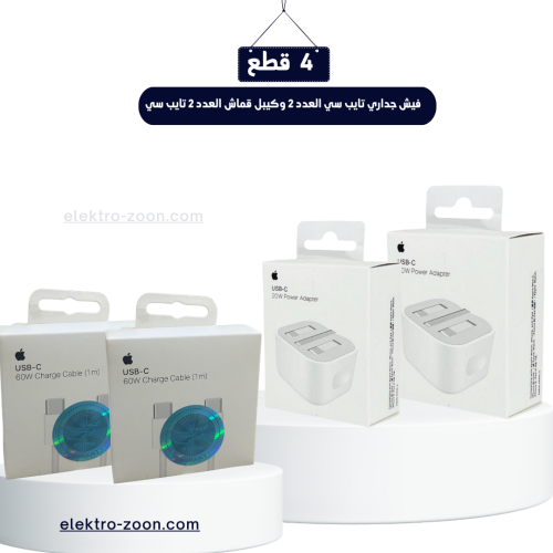 بكج فيش جداري تايب سي العدد 2 وكيبل قماش العدد 2 ت...