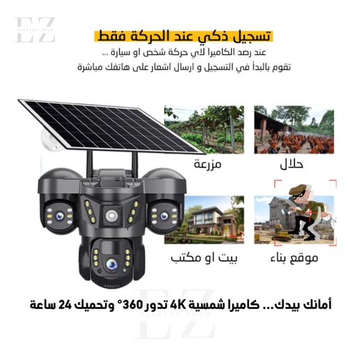كاميرا مراقبة تعمل على الطاقة الشمسية 4K ثلاث عدسا...