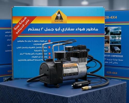 ماطور هواء سفاري أبو جمل – 2 بستم
