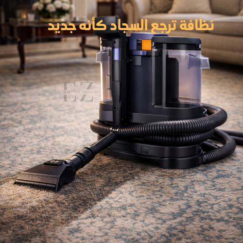 منظف سجاد ومفروشات بقوة 450 واط وشفط 15 كيلو باسكا...