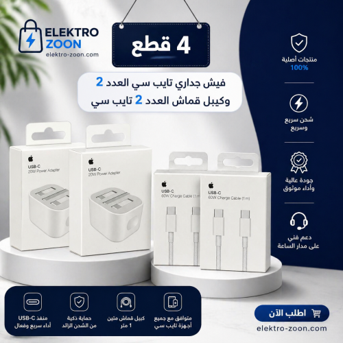 بكج فيش جداري تايب سي العدد 2 وكيبل قماش العدد 2 ت...