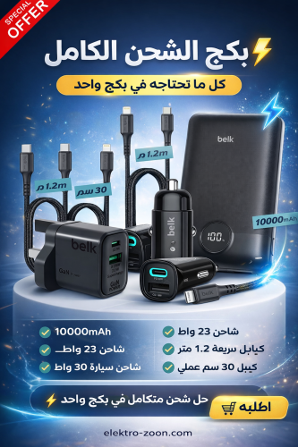 باكج الشحن الكامل للبيت والسيارة والسفر 6 في 1 ضما...