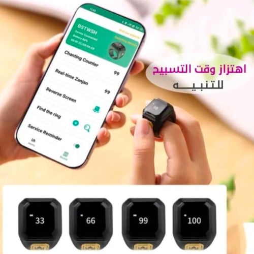 خاتم التسبيح الذكي والتذكير بمواقيت الصلاة، مع شاش...