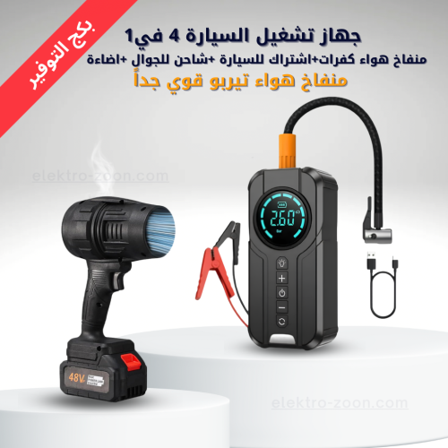 بكج جهاز تشغيل السيارة الذكي مع منفاخ هواء وشاحن ج...