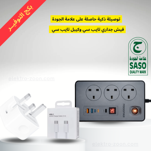 توصيلة ذكية 3 مقابس كهربائية ومدخلين USB ومدخلين P...