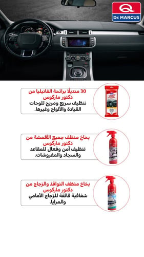 مجموعة سبا السيارة الفاخرة ١٢ في ١ من دكتور ماركوس...