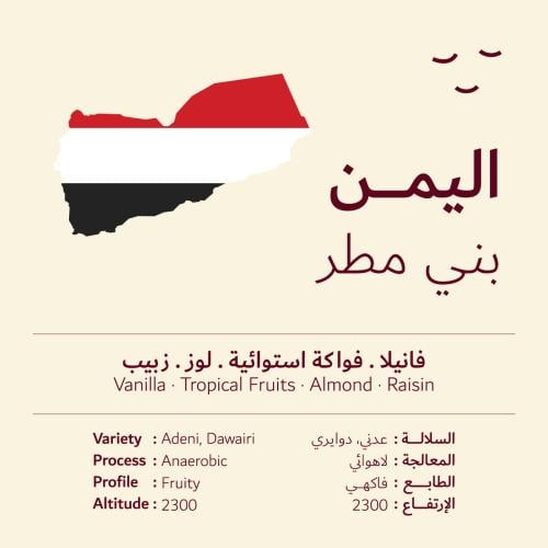 اليمن | بني مطر