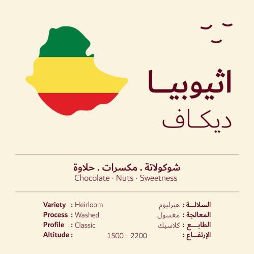 اثيوبيا | ديكاف