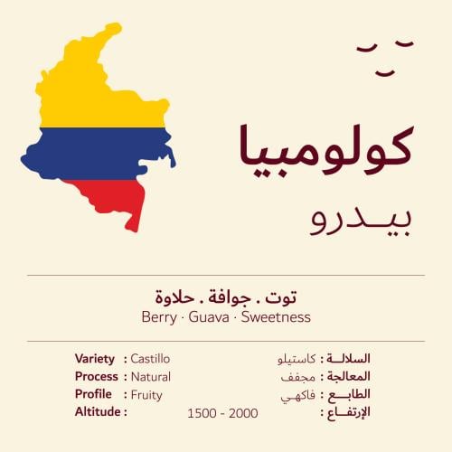 كولومبيا | بيدرو