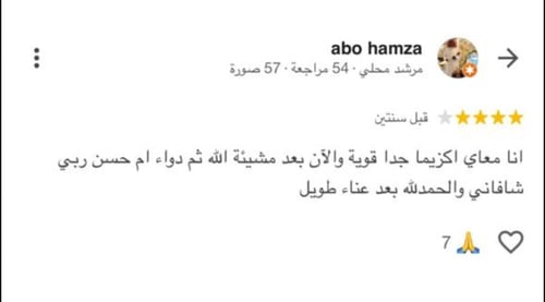كريم المعجزة لعلاج الحساسية والاكزيما