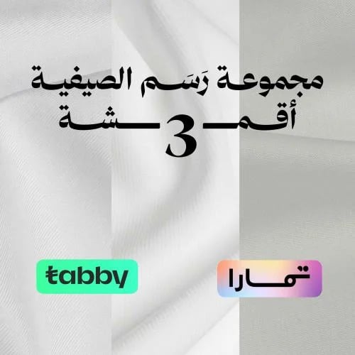 مجموعة رسم الصيفية لون كريمي - أقمشة صيفية فاخرة م...