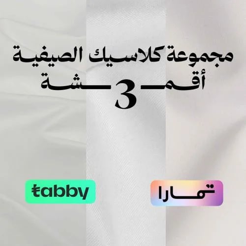مجموعة كلاسيك الصيفية لون كريمي - (كوري وياباني) أ...