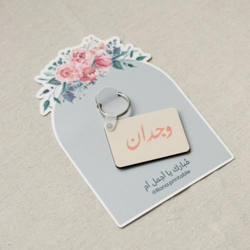 ميدالية بالإسم