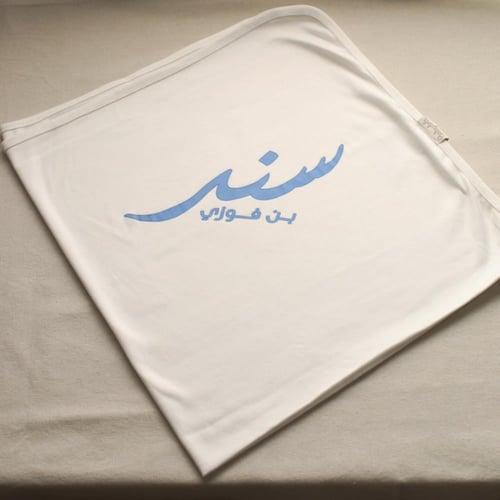 صندوق المولود الجديد