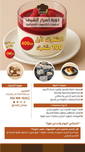 دورة أسرار الشيف