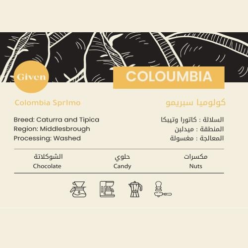 محصول قهوة كولومبيا سوبريمو- للاسبريسو