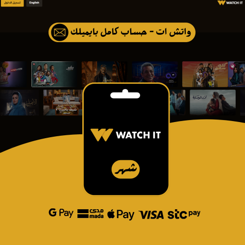 واتش ات بريميوم watch it premium - حساب كامل بإيمي...