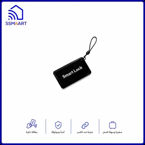 بطاقات RFID للأقفال الذكية