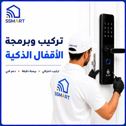 تركيب قفل ذكي احترافي مع البرمجة والدعم الفني | SS...