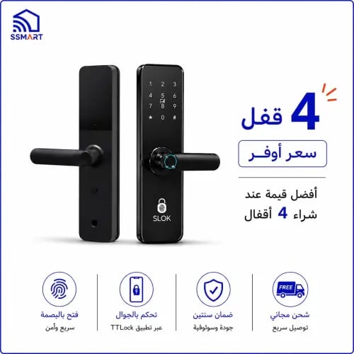 عرض الشقق الذكية: 4 أقفال أبواب ذكية SLOK 623 بصمة...