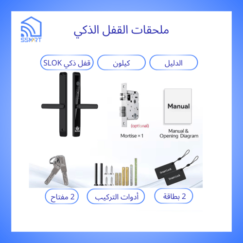 قفل باب ذكي بلوتوث SLOK 955