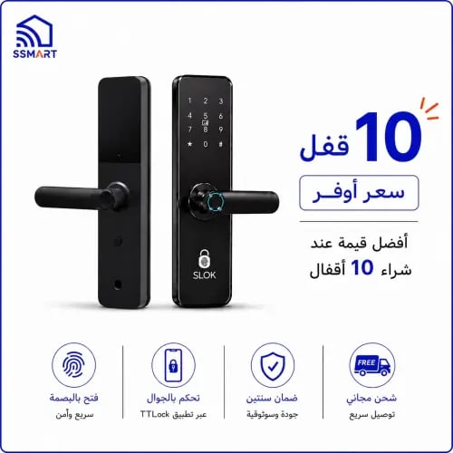 عرض الشقق الذكية: 10 أقفال أبواب ذكية SLOK 623 بصم...