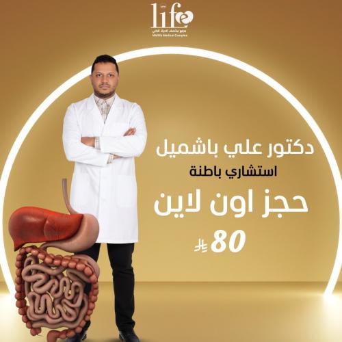 Dr. Ali Bashmil (Internal Medicine Consultant)