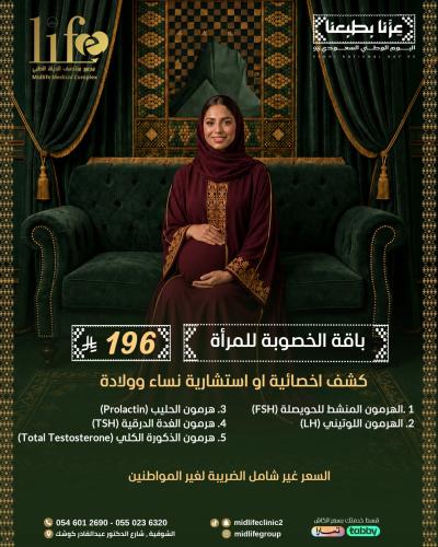 ( باقة الخصوبه للمراه )