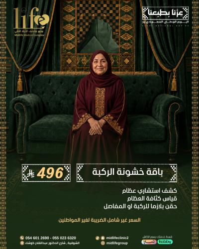 ( باقة خشونة الركبه )