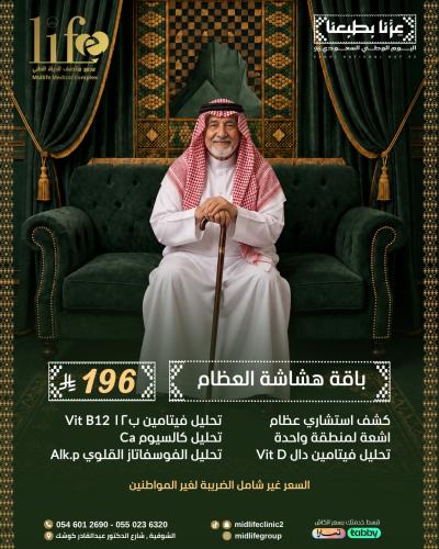 ( باقة هشاشة العظام )