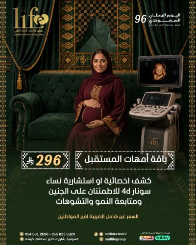 ( باقة امهات المستقبل ) كشف اخصائيه او استشارية نس...