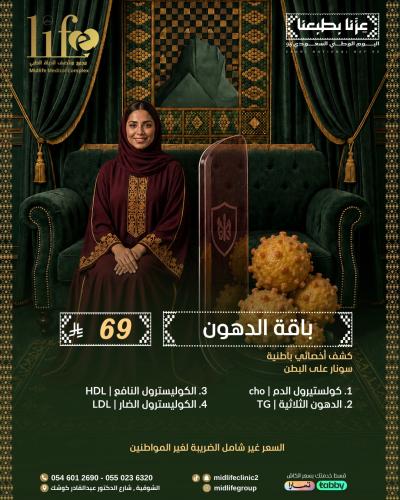 ( باقة الدهون )