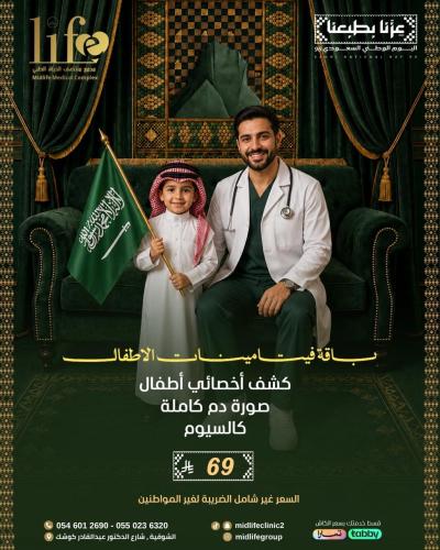 باقة فيتامينات الاطفال ( كشف أخصائي أطفال + صورة د...