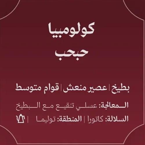 عبلة |كولومبيا حبحب 250ج