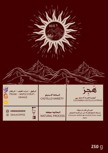 هجر كولومبي 250 g