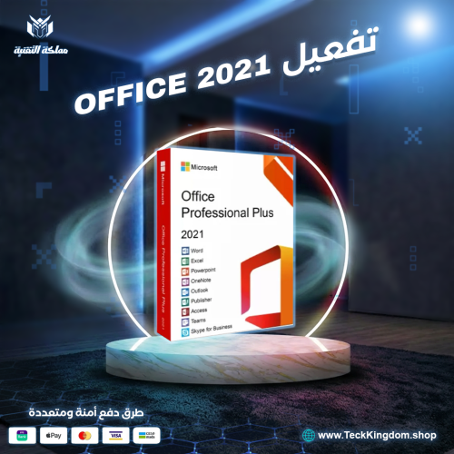 مفتاح مايكروسوفت اوفيس برو 2021 - Office 2021 pro...