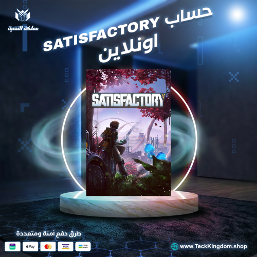 حساب لعبة Satisfactory ستيم اونلاين