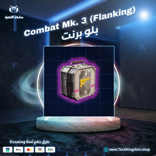 بلوبرينت كومبات 3 فلانكينج | Combat Mk. 3 (Flankin...