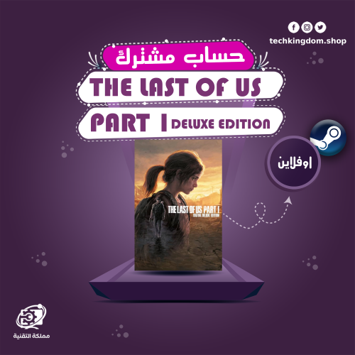 حساب مشترك لعبة Last f Us Part 1 Digital Deluxe Ed...