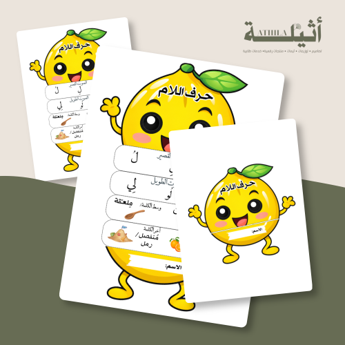 مطوية حرف ( ل )