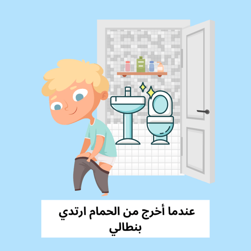 قصة ملابسي