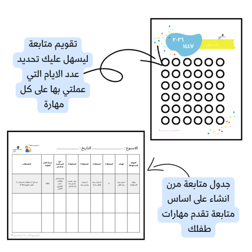 ملف متابعة تطور مهارات الطفل