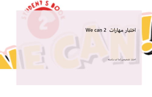 اختبار فورمز فاقد - تشخيصي للصف الثاني ابتدائي We...