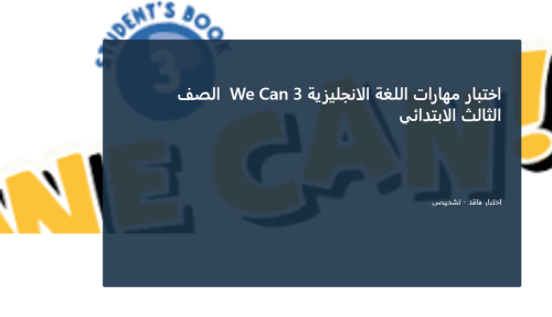 اختبار فورمز - تشخيصي- فاقد تعليمي للصف الثالث ابت...