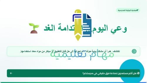 مبادرة مدرسية " وعي اليوم .. استدامة الغد"
