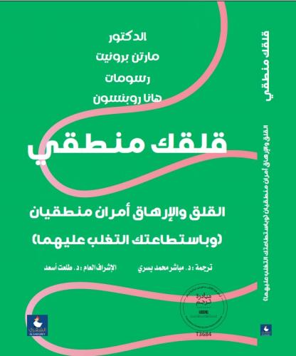 قلق منطقي